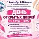 15 октября 2026 г. приглашаем на профилактическое мероприятие, посвященное месячнику осведомленности о раке молочной железы